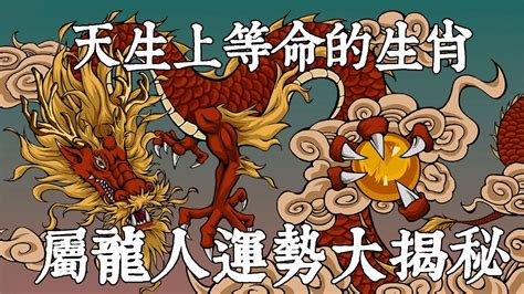 2012 龍年|【2012 龍】2012 龍年：屬龍人的運勢與命運解析